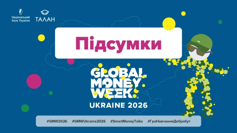 Херсонська школа №46 стала однією з найкращих у Global Money Week 2026