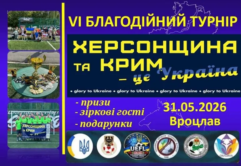 Благодійний турнір з міні-футболу у Вроцлаві на підтримку України