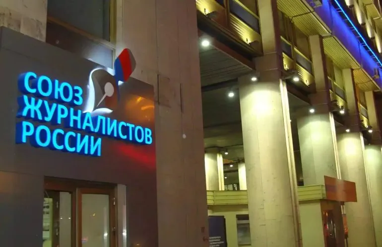 Союз журналистов России исключили из Международной федерации журналистов