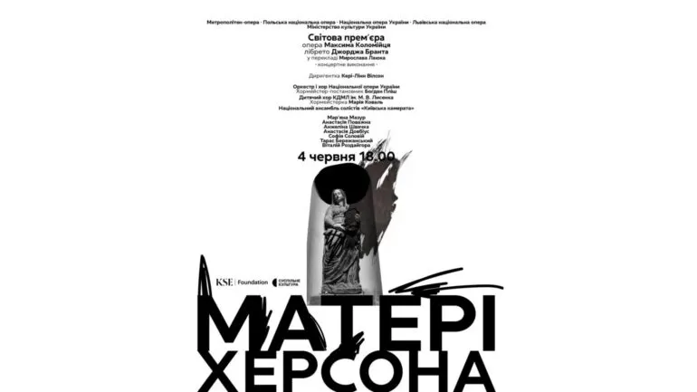 Світова прем’єра опери “Матері Херсона” відбудеться у Києві