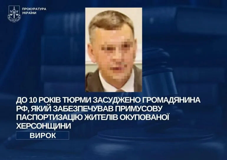 Росіянин отримав 10 років за примусову паспортизацію жителів Херсонщини