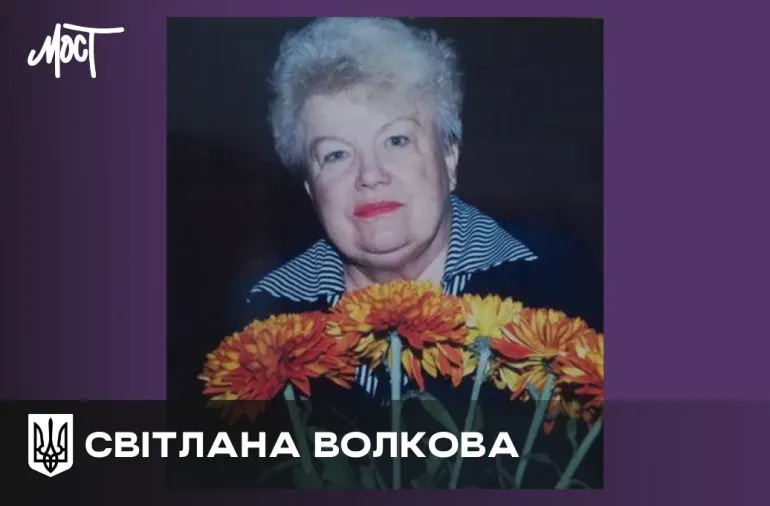 Померла доцентка Світлана Волкова з Херсонського державного університету